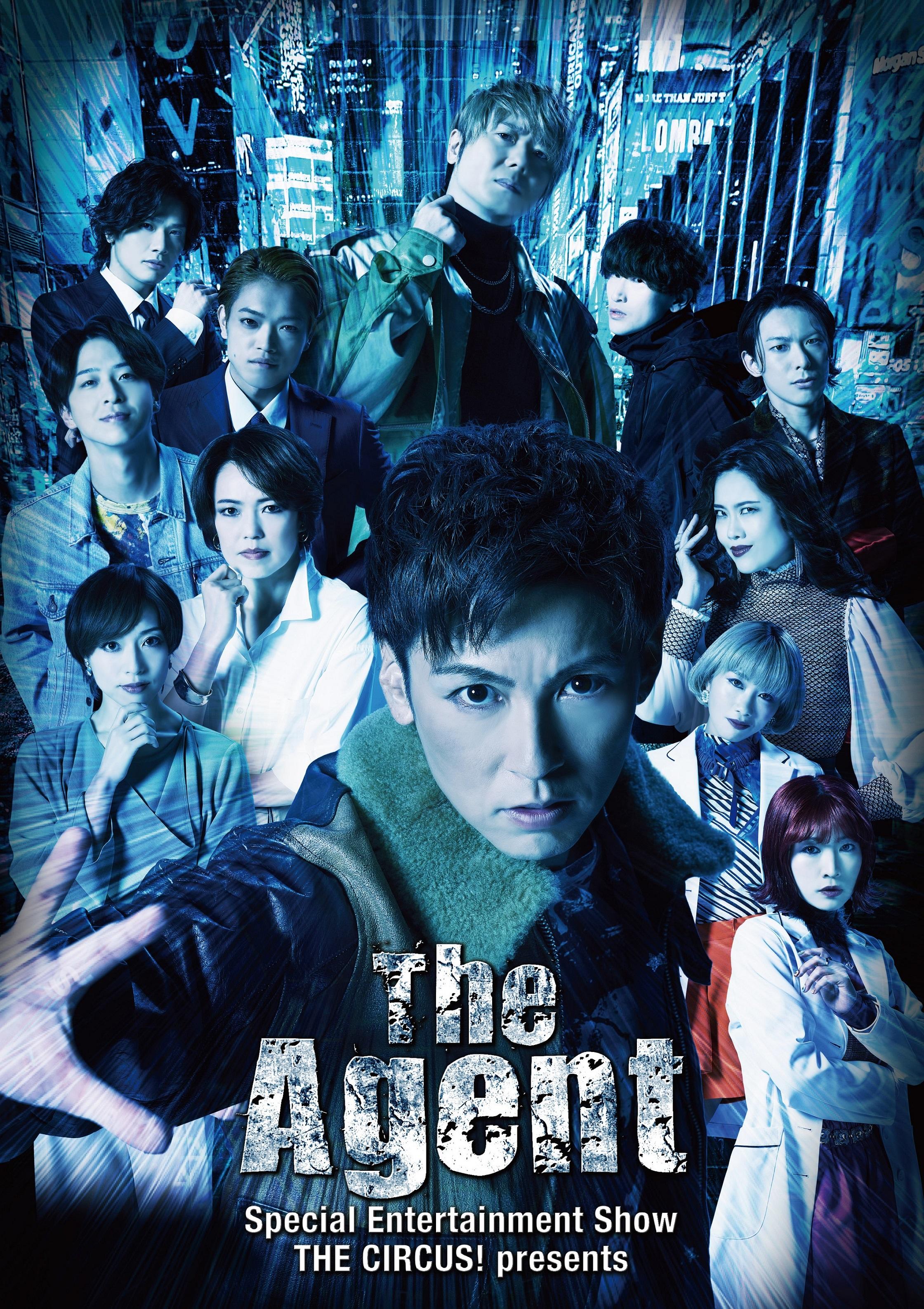 オリジナル・ミュージカル『The Agent』　　　　　　　　　　　　　　　2023年12月7日（木）〜 24日（日） イベントチラシ画像
